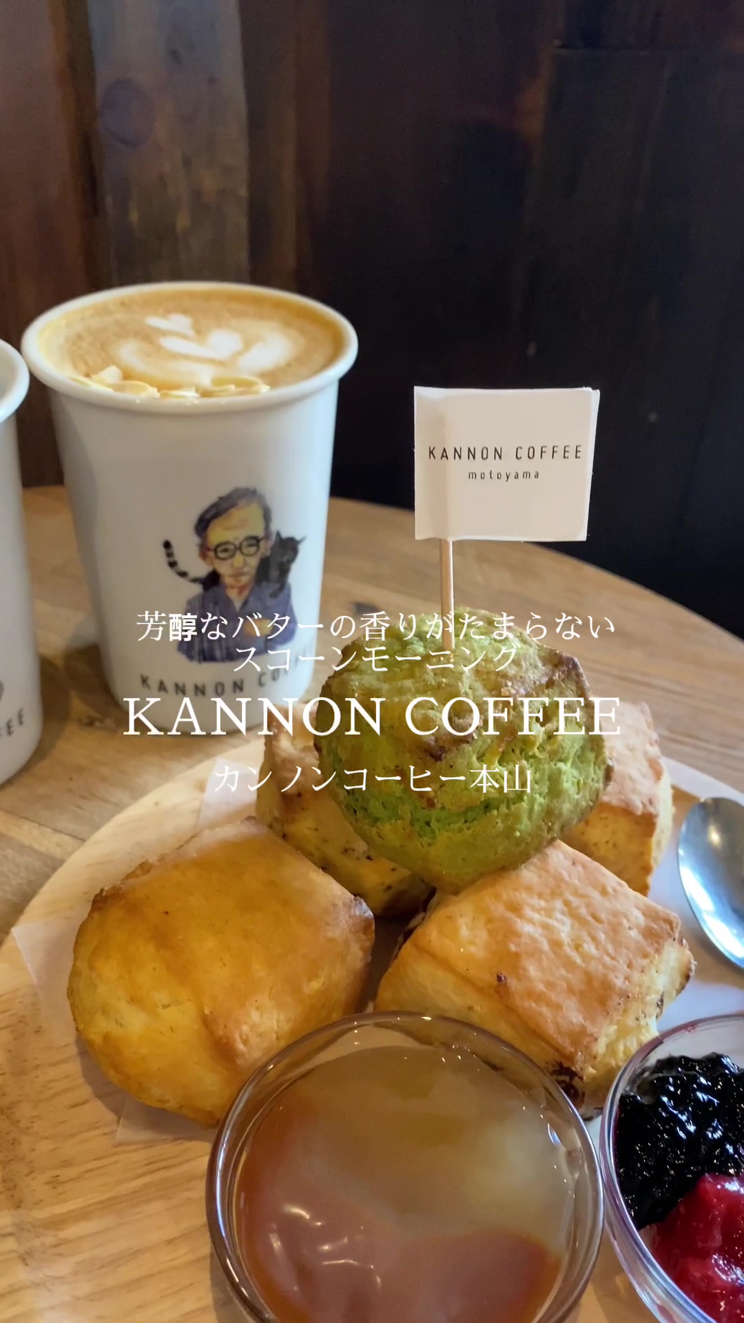 KANNON COFFEE motoyama（カンノンコーヒー本山）