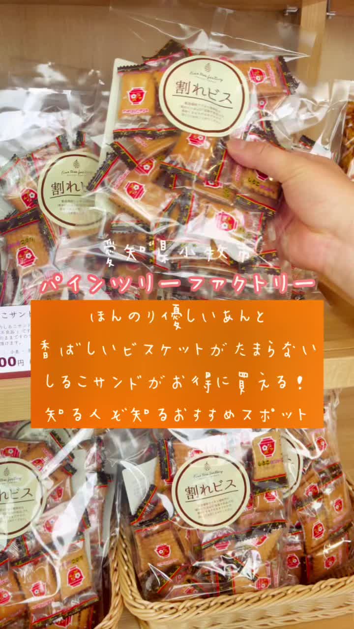 松永製菓直売店 パインツリーファクトリー