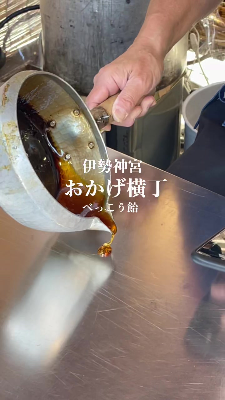 おかげ横丁