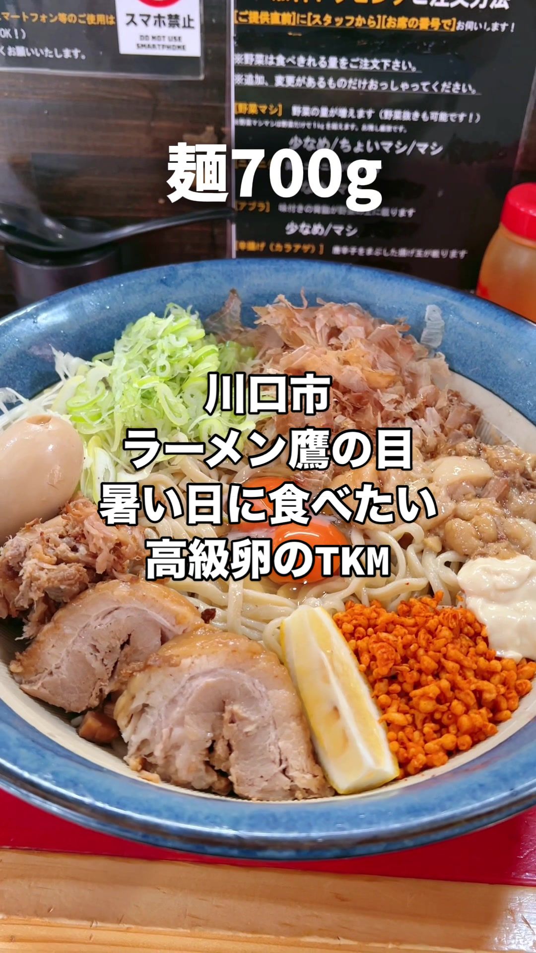 ラーメン鷹の目 川口店