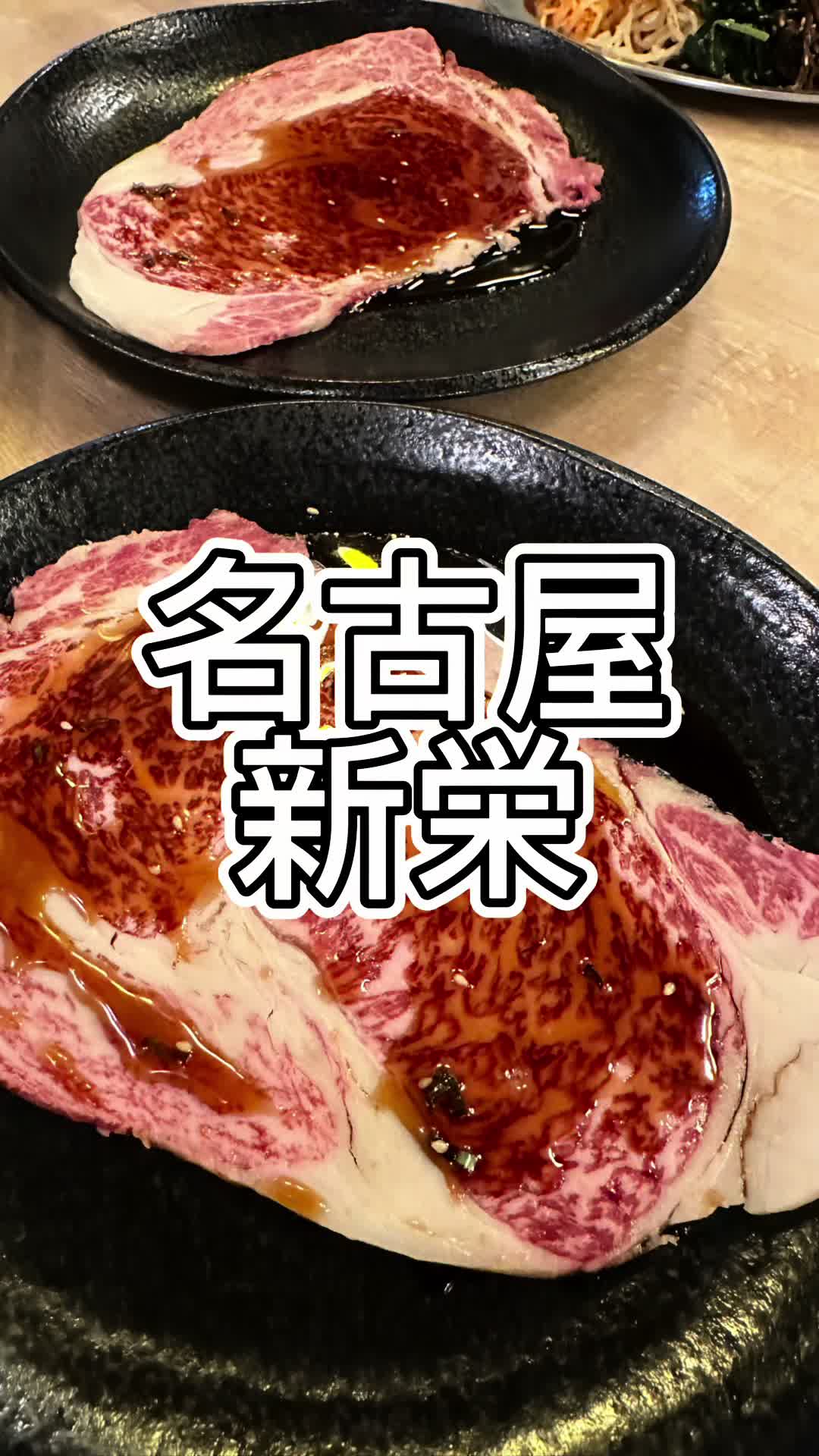 大衆焼肉やきまる。新栄店