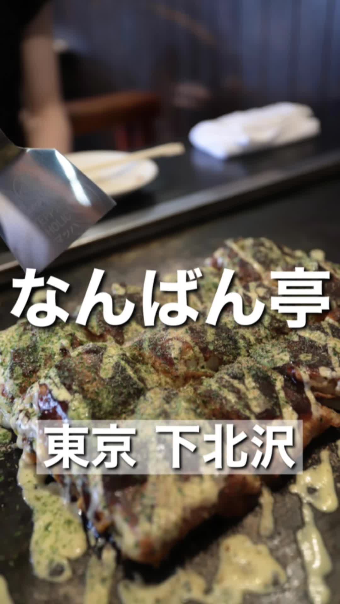 なんばん亭