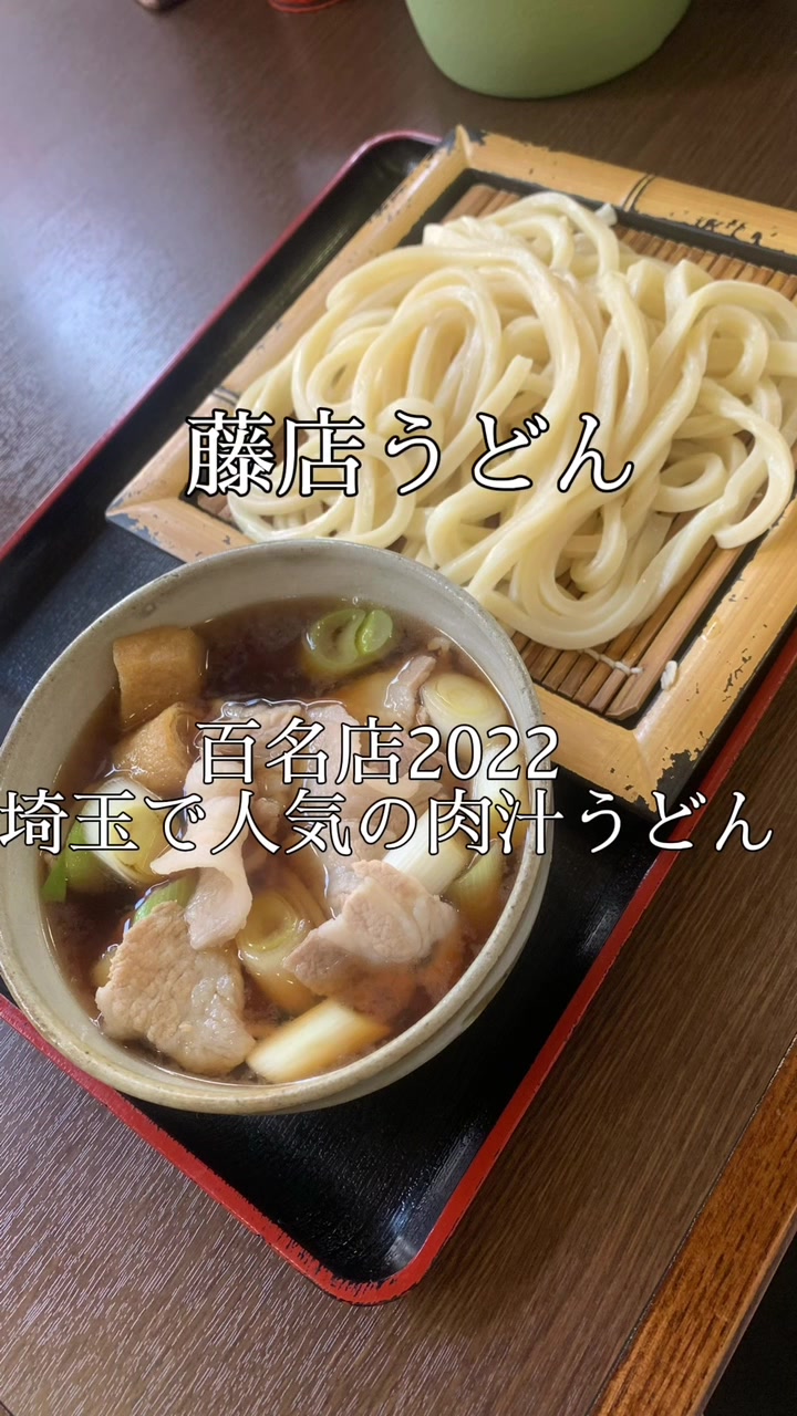 藤店うどん