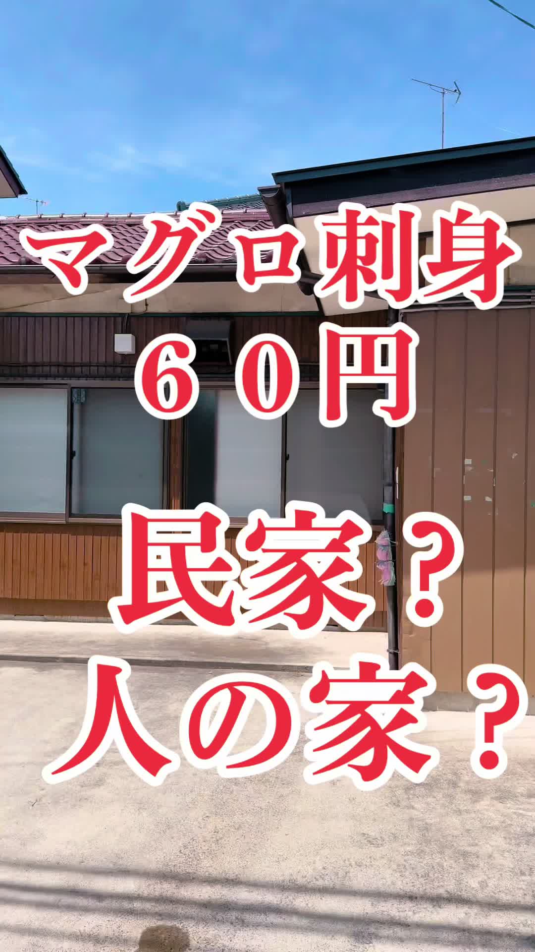とんや