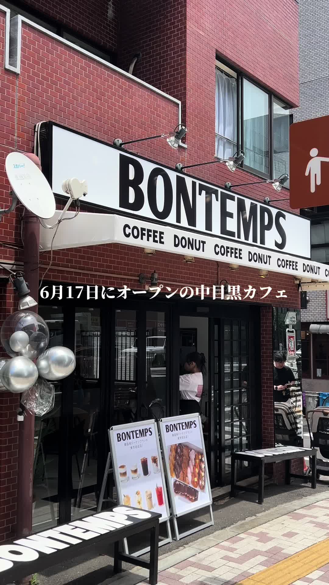 BONTEMPS(ボンタン)東京中目黒店
