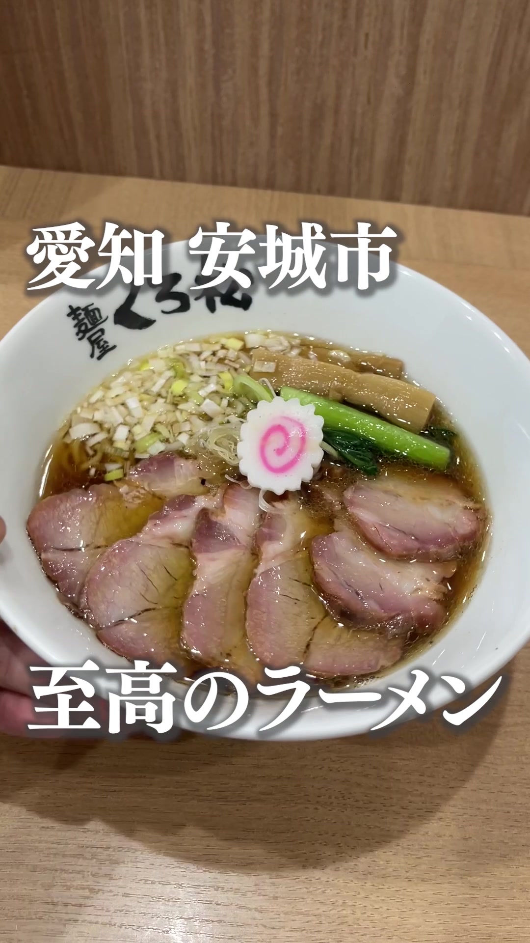 麺屋くろ松