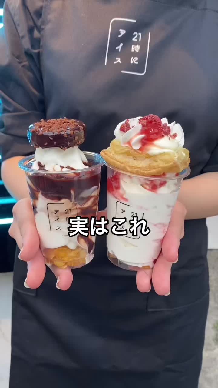 21時にアイス 名古屋大須店