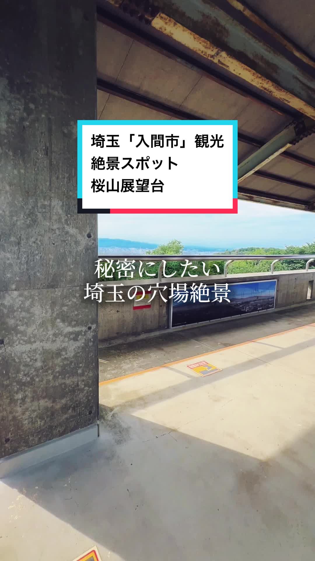 桜山展望台
