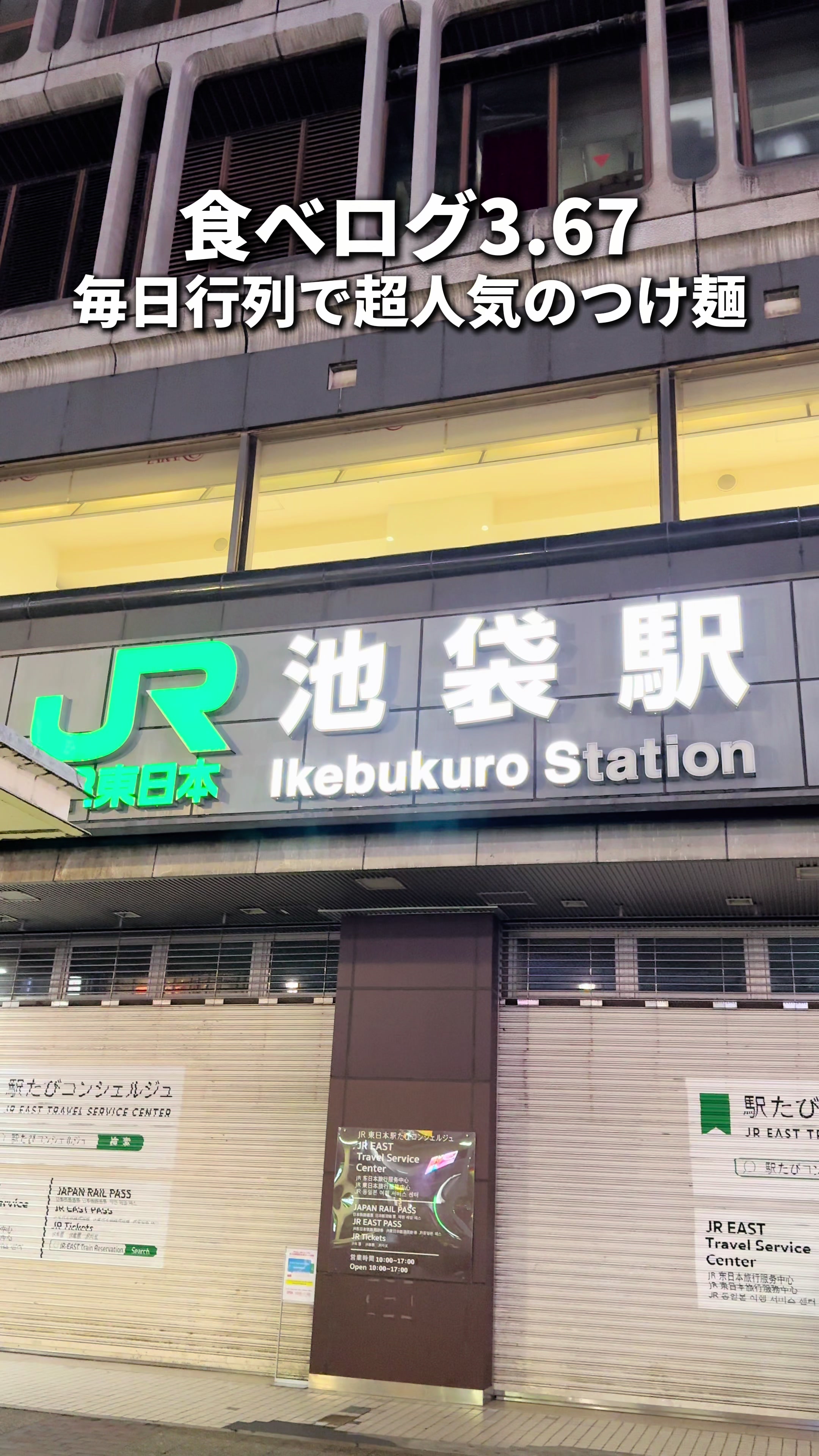 頑者 TOKYO UNDERGROUND RAMEN(池袋)