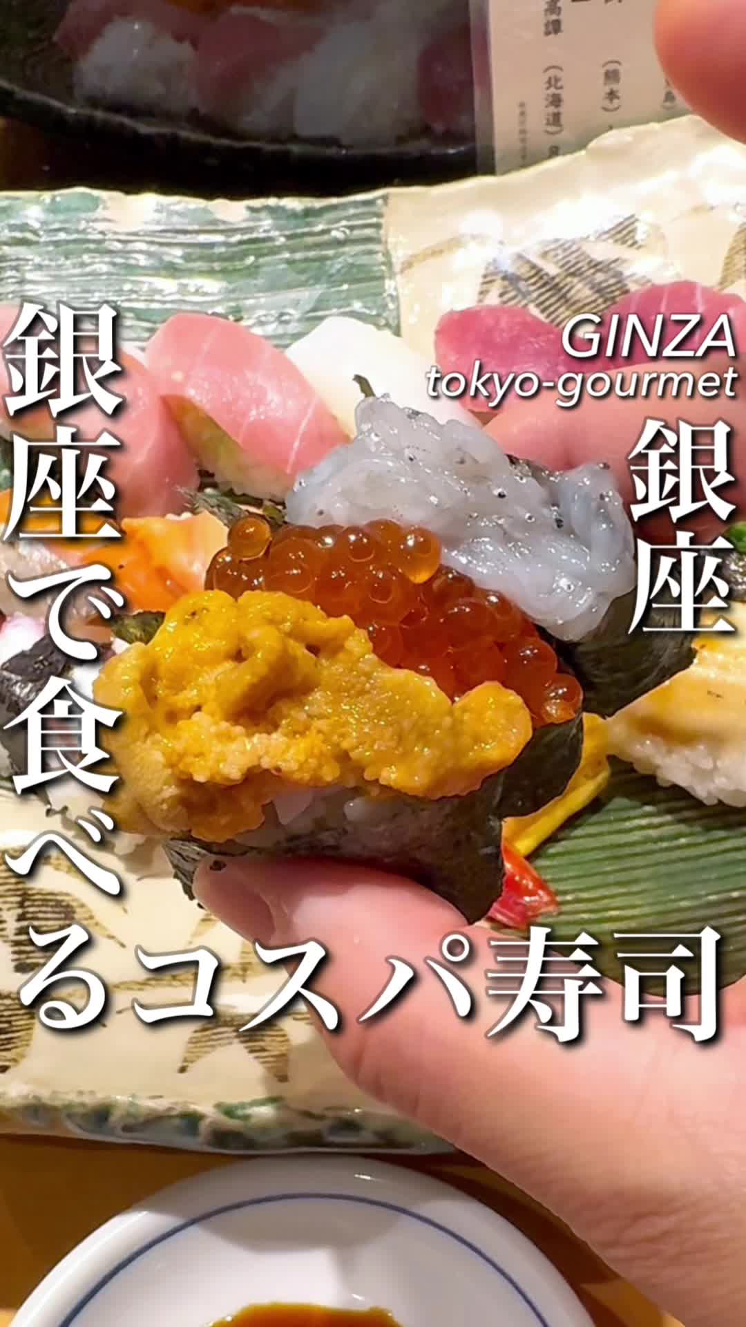 銀座まる伊寿司