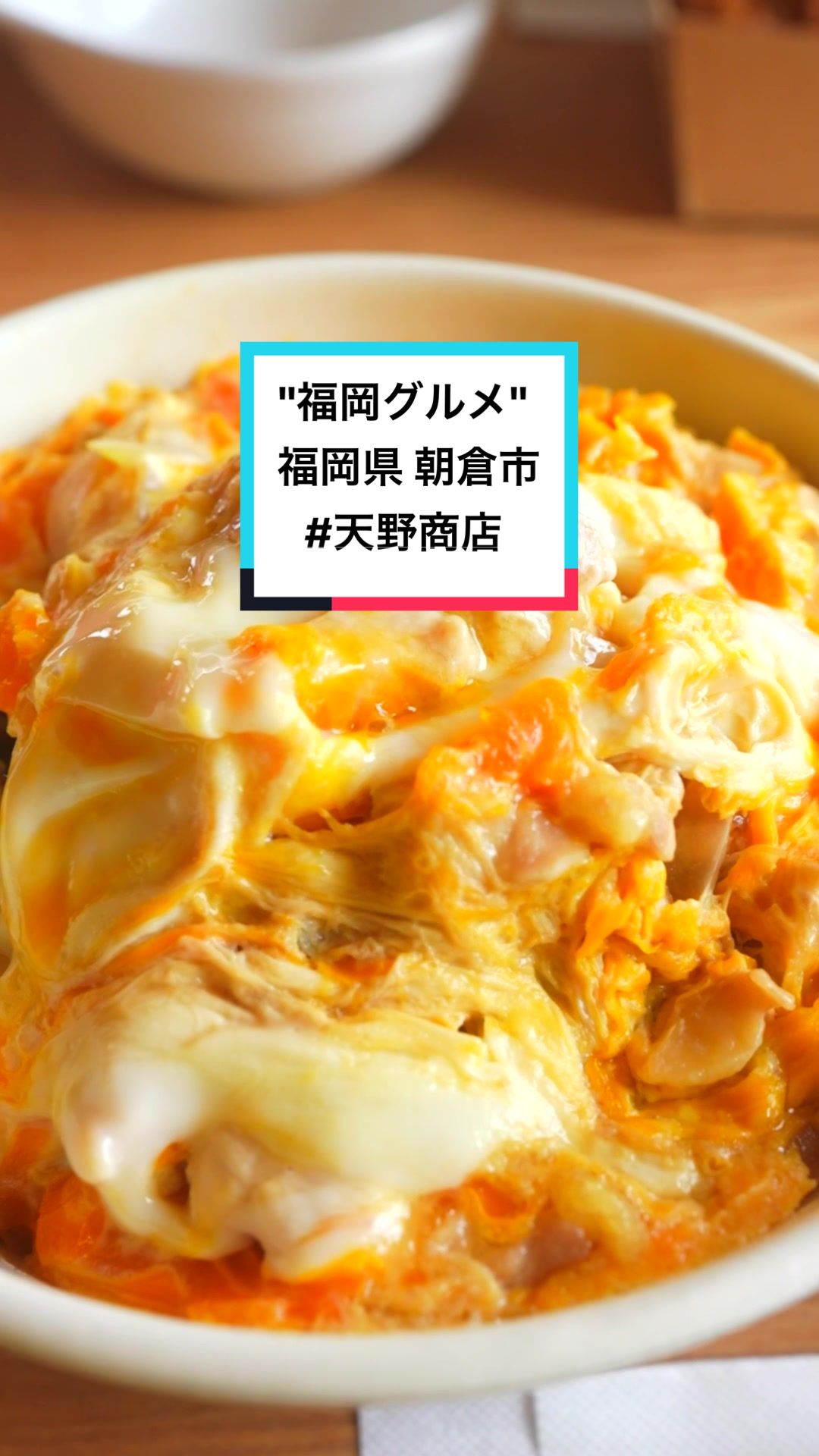天野商店總本店（古処鶏直売所）