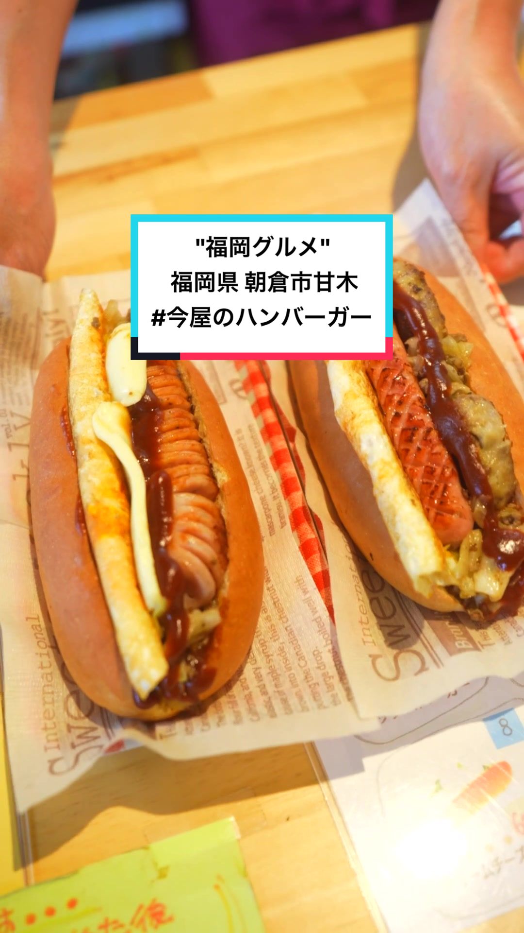 西公園の 今屋のハンバーガー 甘木店