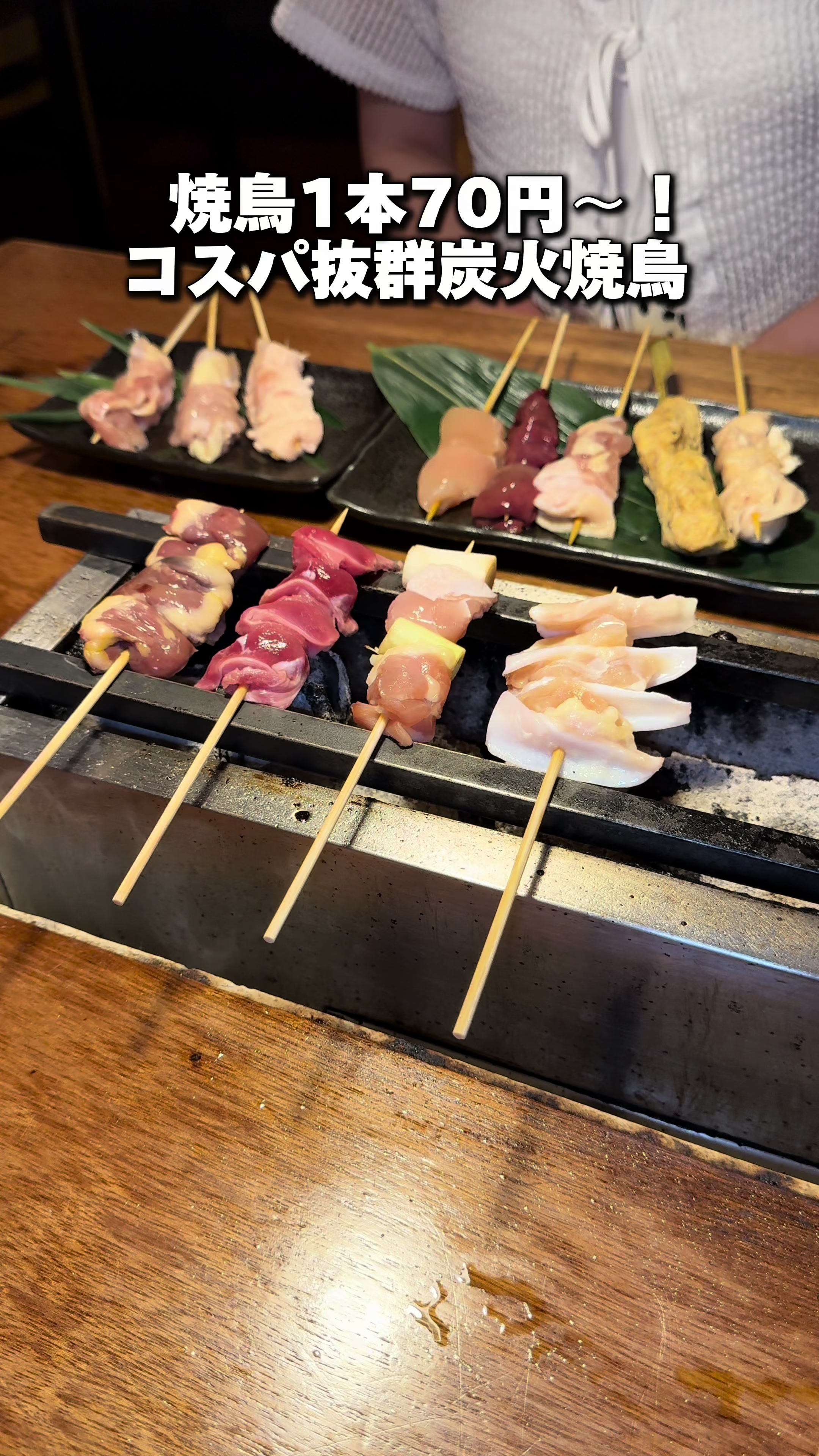 好き勝手 セルフ焼き鳥