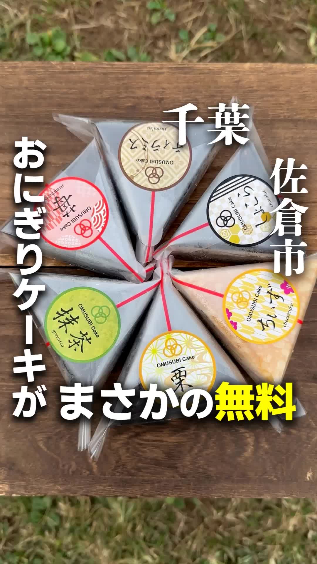 24(トゥエンティーフォー)スイーツショップ佐倉店 無人販売所