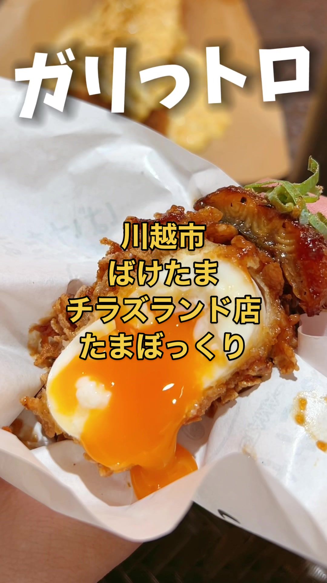 ばけたま チラズランド店
