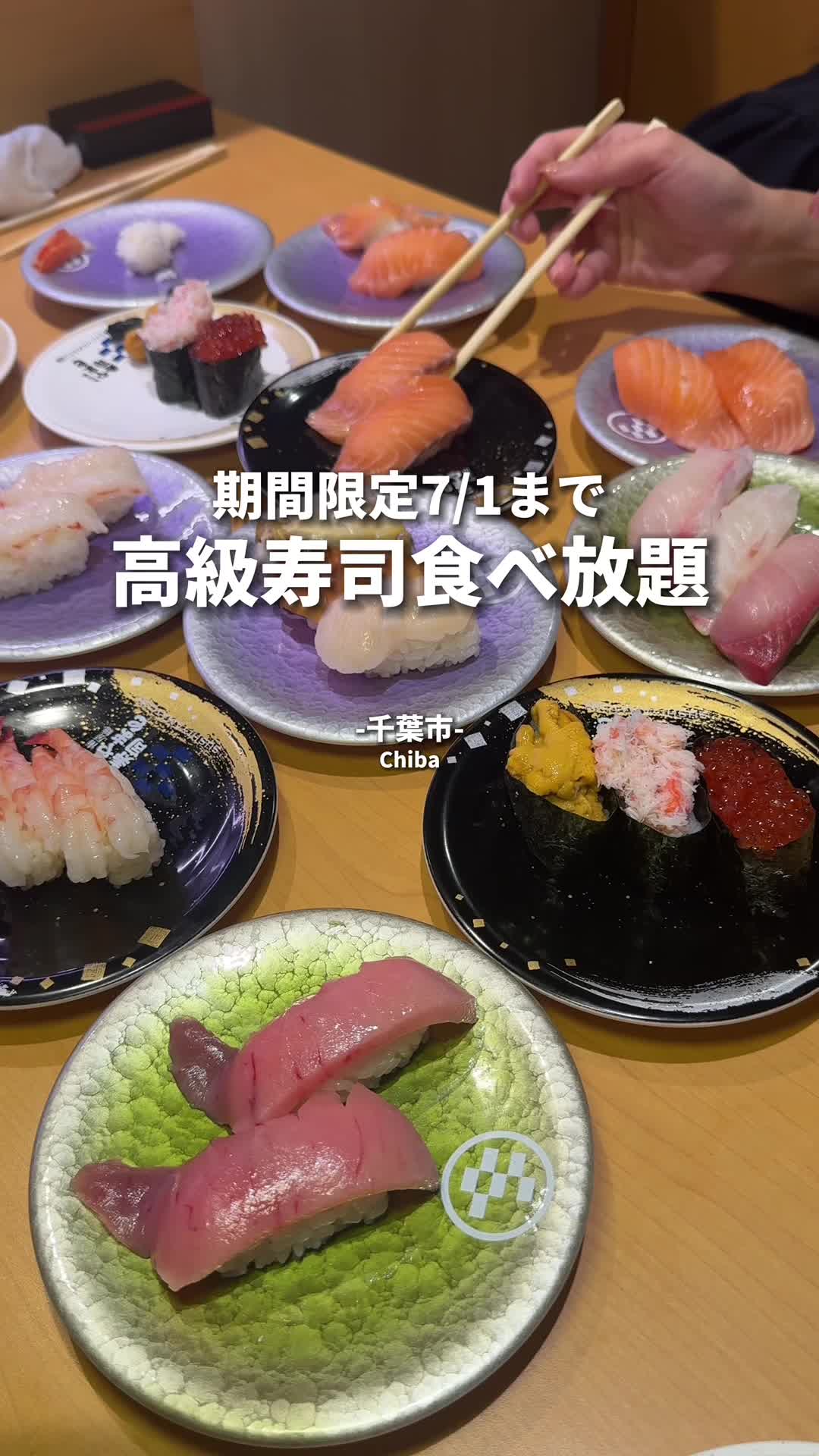 南房総 やまと寿司 あすみが丘店