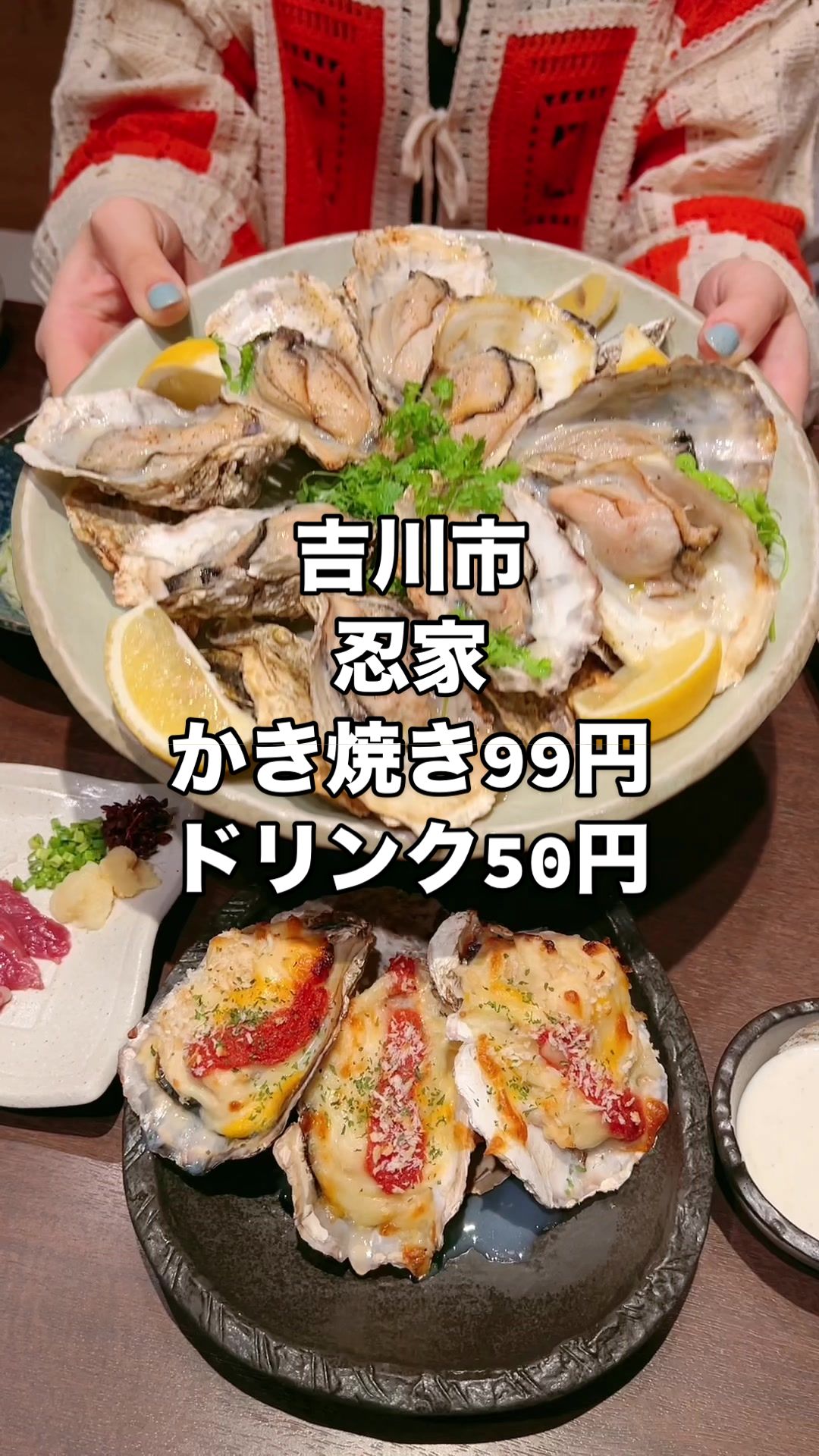 忍家 吉川駅前店