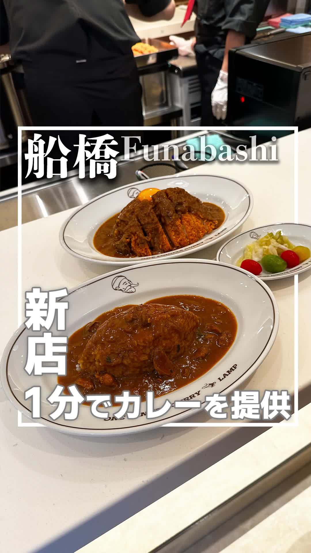 ワンミニッツカレー ランプ