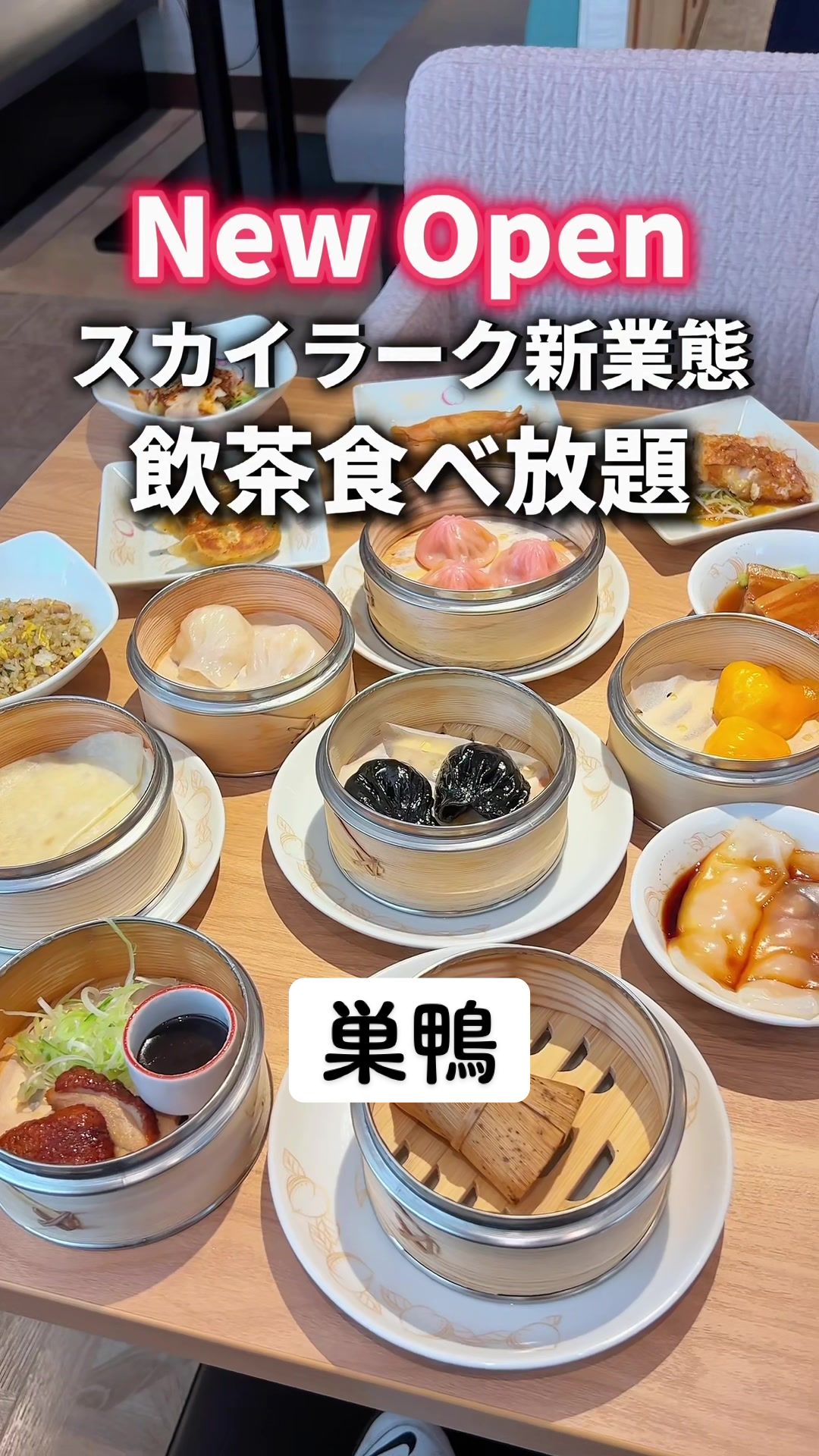 桃菜 巣鴨店