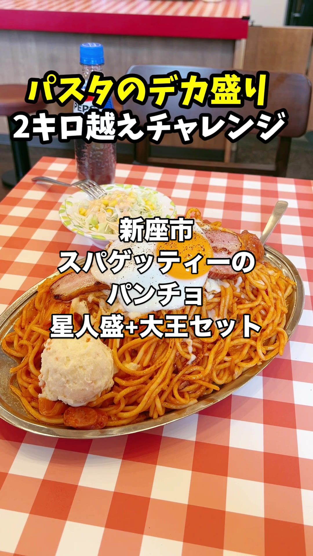 スパゲッティーのパンチョ 新座野火止店