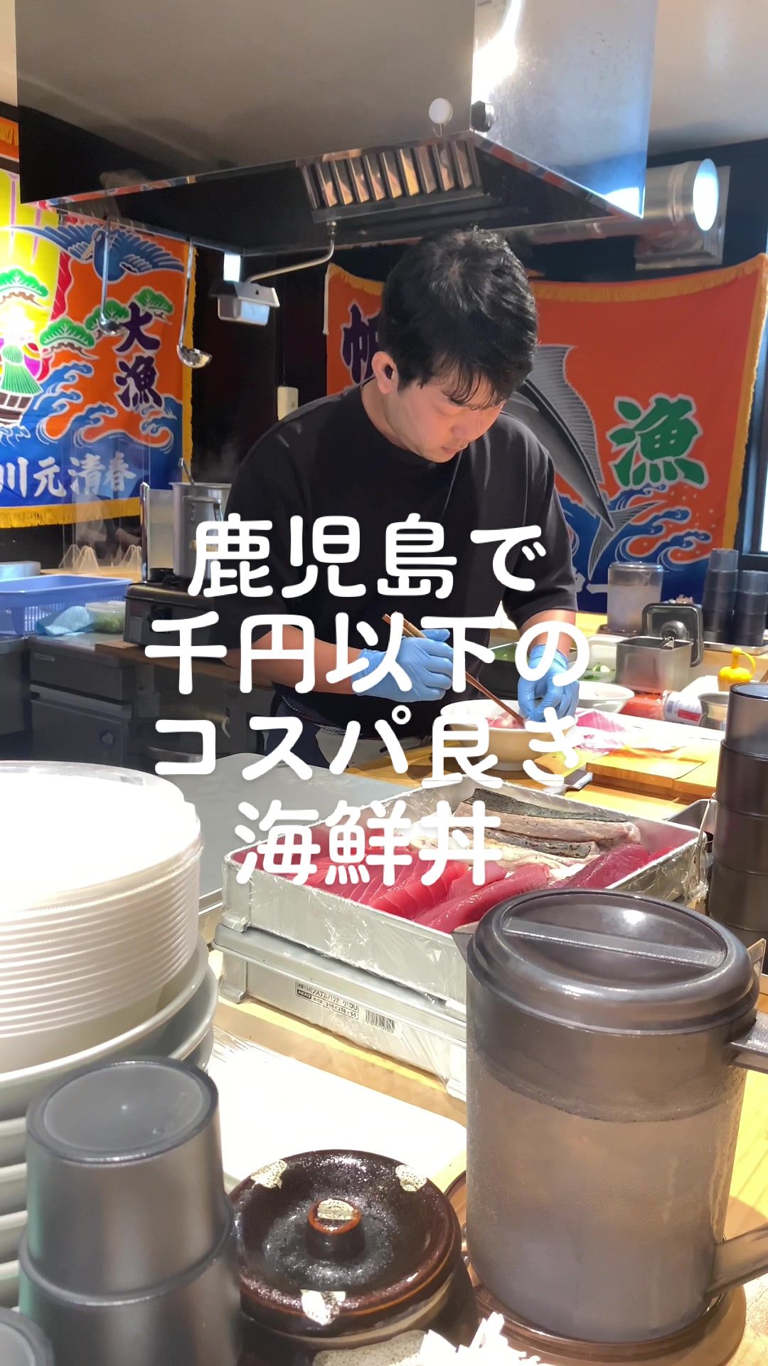 海鮮丼専門 朝凪