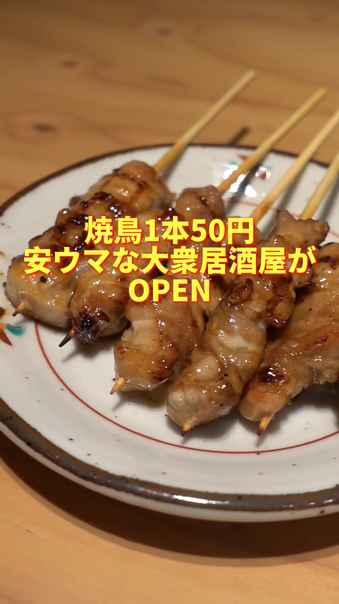 大衆酒場「天神大ホール」西宮北口店