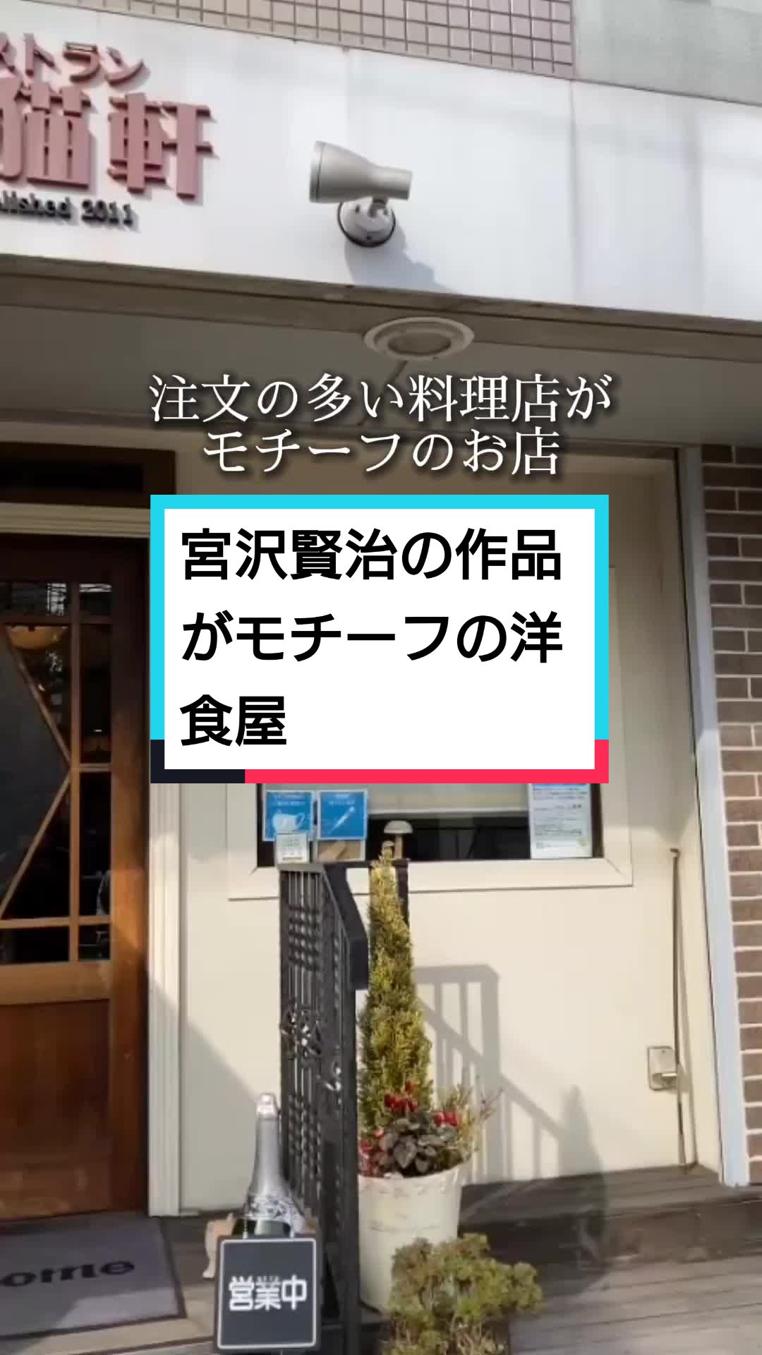 レストラン 山猫軒