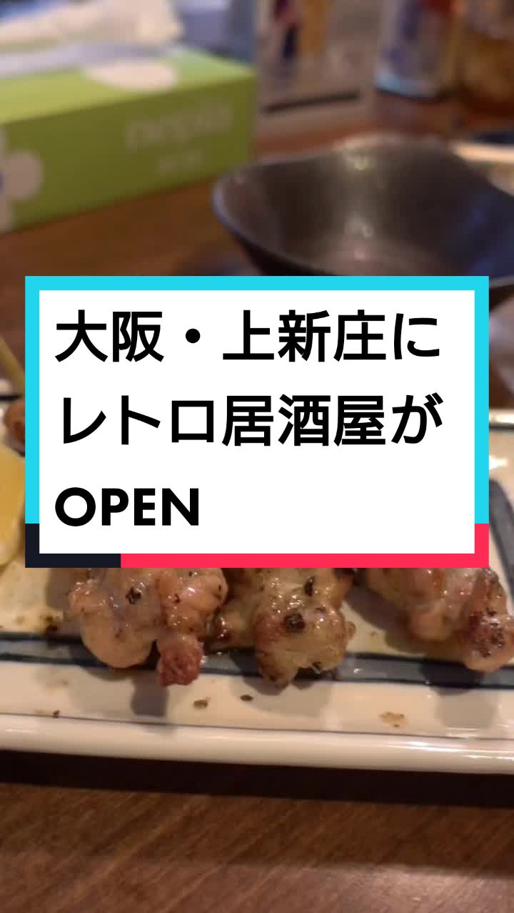 炭火焼きとり昭和屋