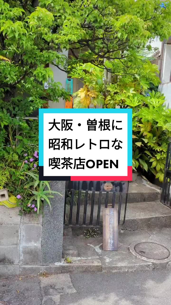 喫茶 初恋