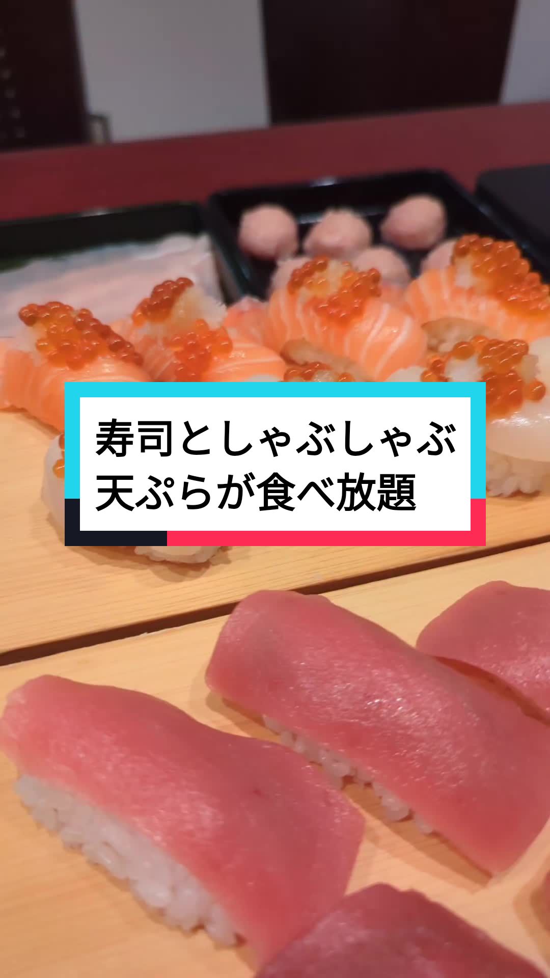 寿司としゃぶしゃぶ あをによし 堺泉北店