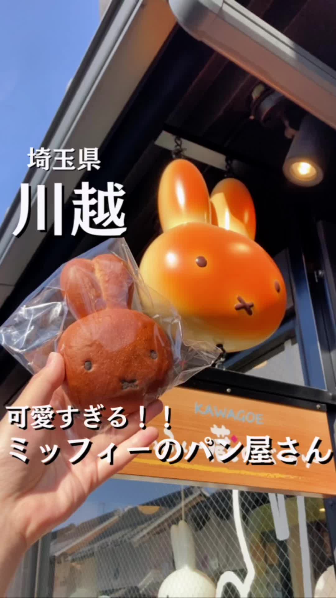 みっふぃー蔵のきっちん＆べーかりー 川越店