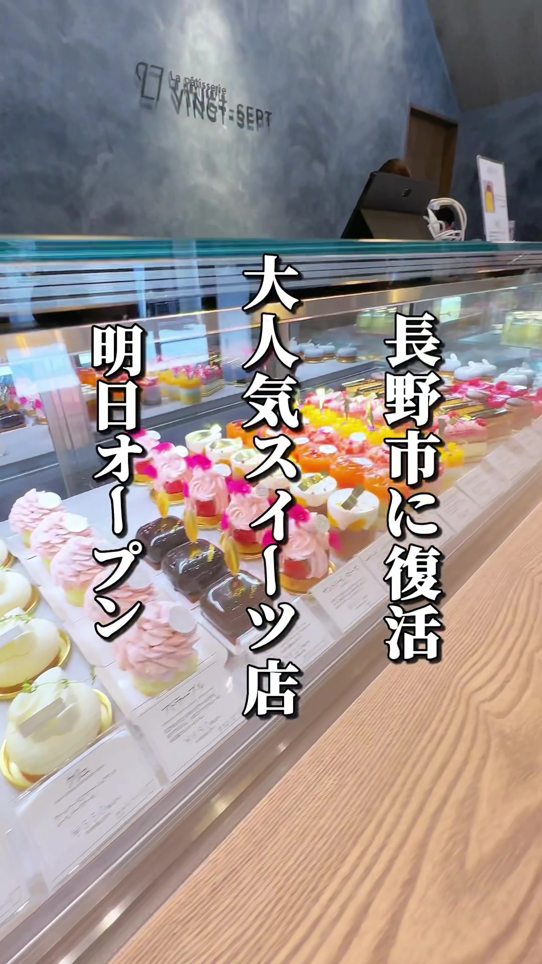 パティスリー２７（ヴァンセット）