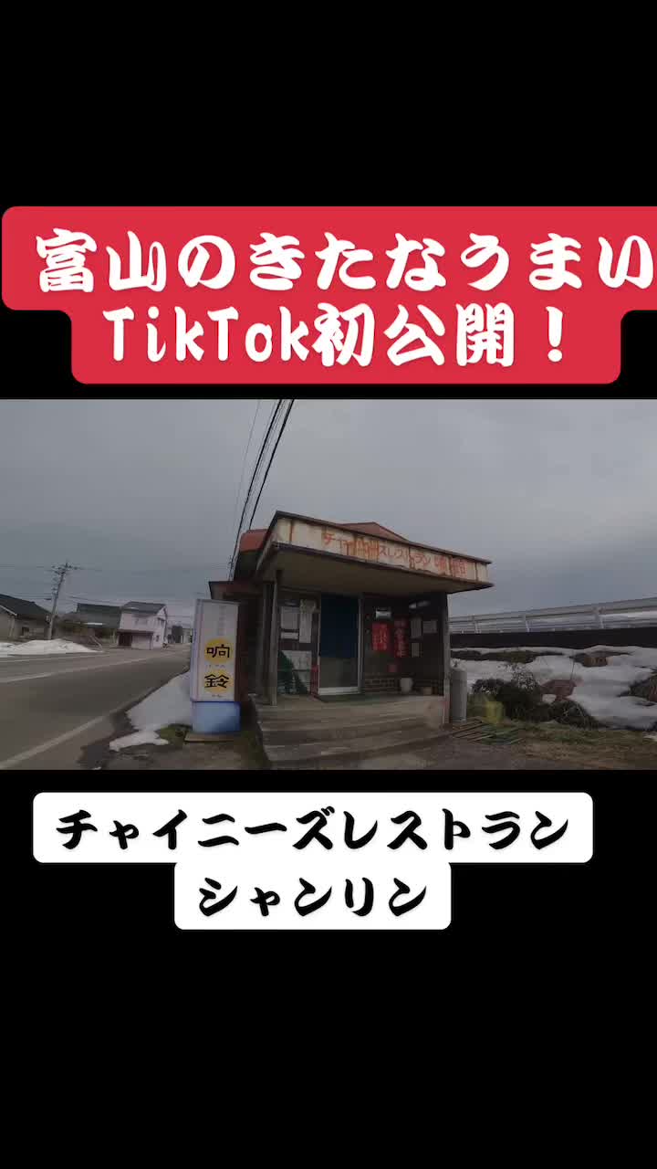 中国料理 响鈴(しゃんりん)