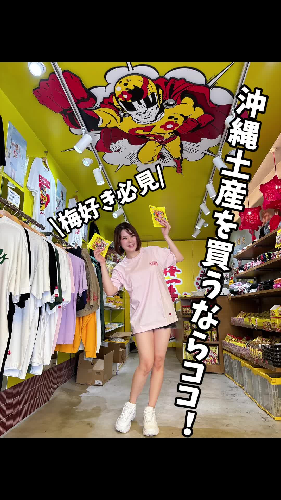 スッパイマンショップ(Suppaiman shop)