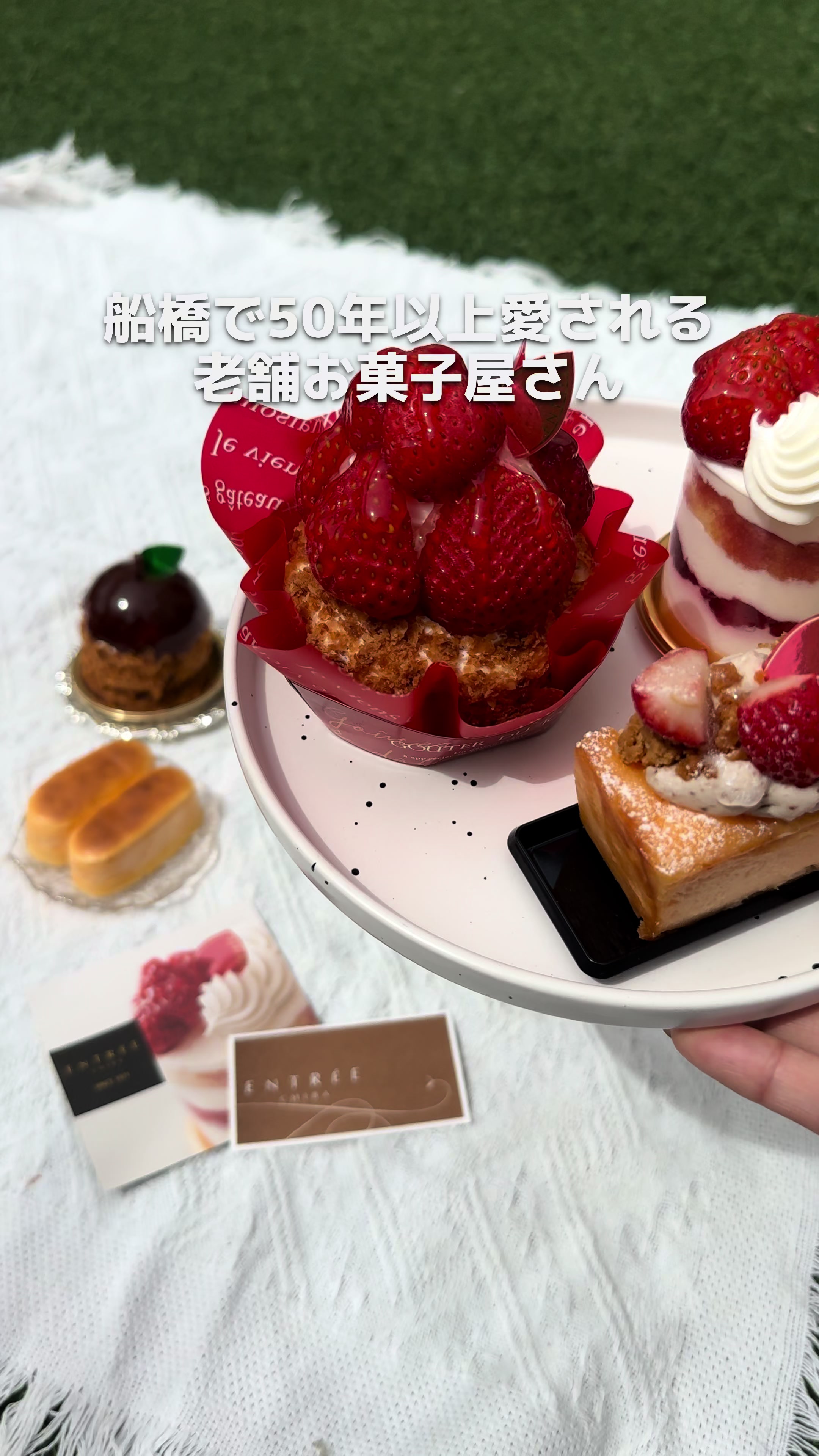 菓子工房アントレ