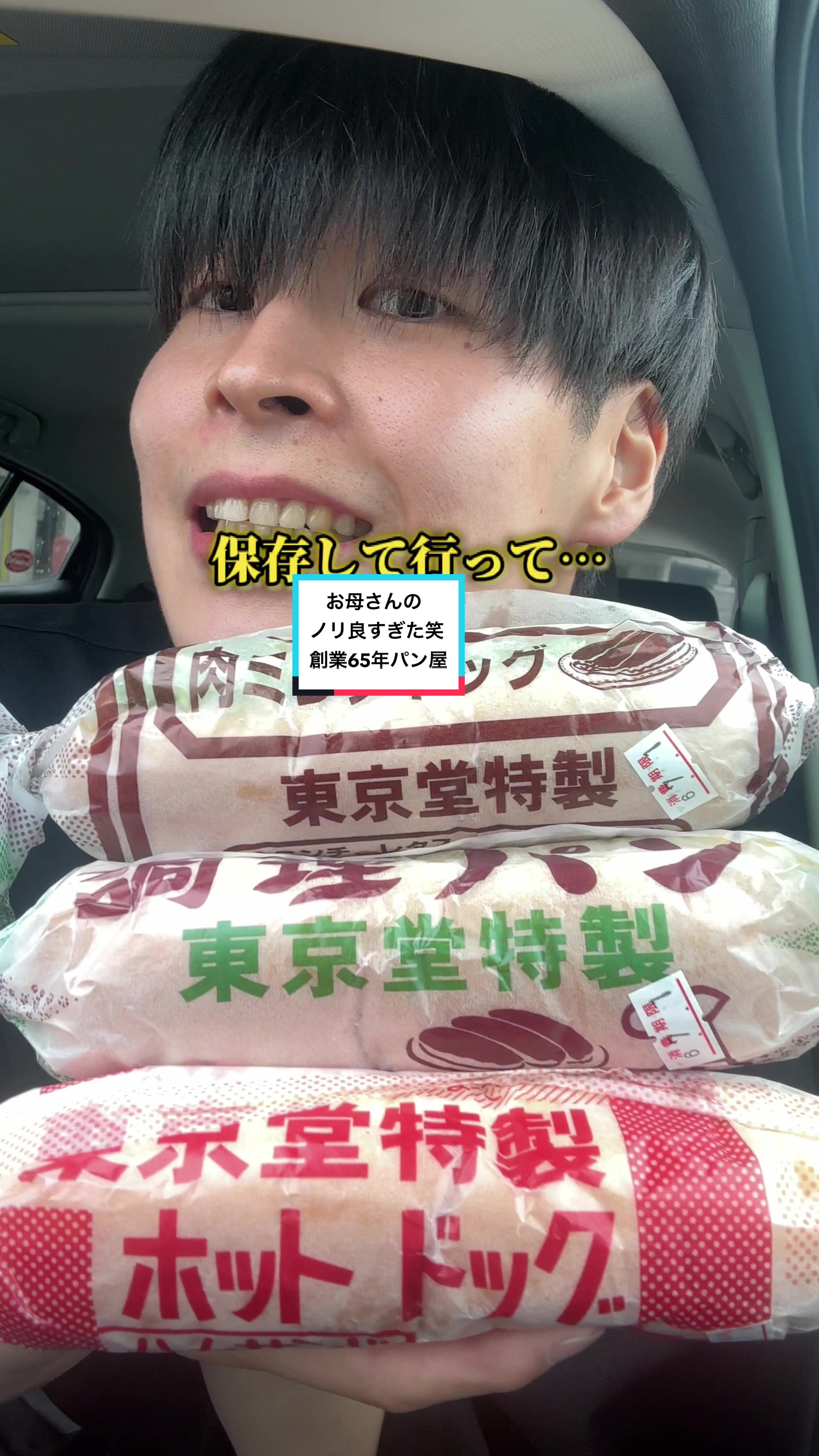 東京堂製パン所 国分店