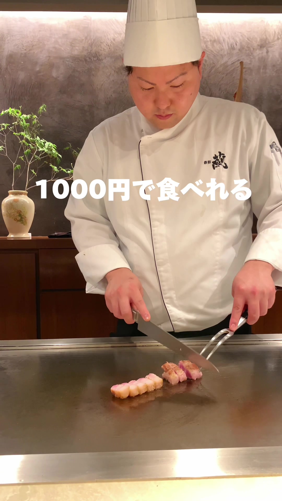 鉄板 薊-Azami- 鹿児島店