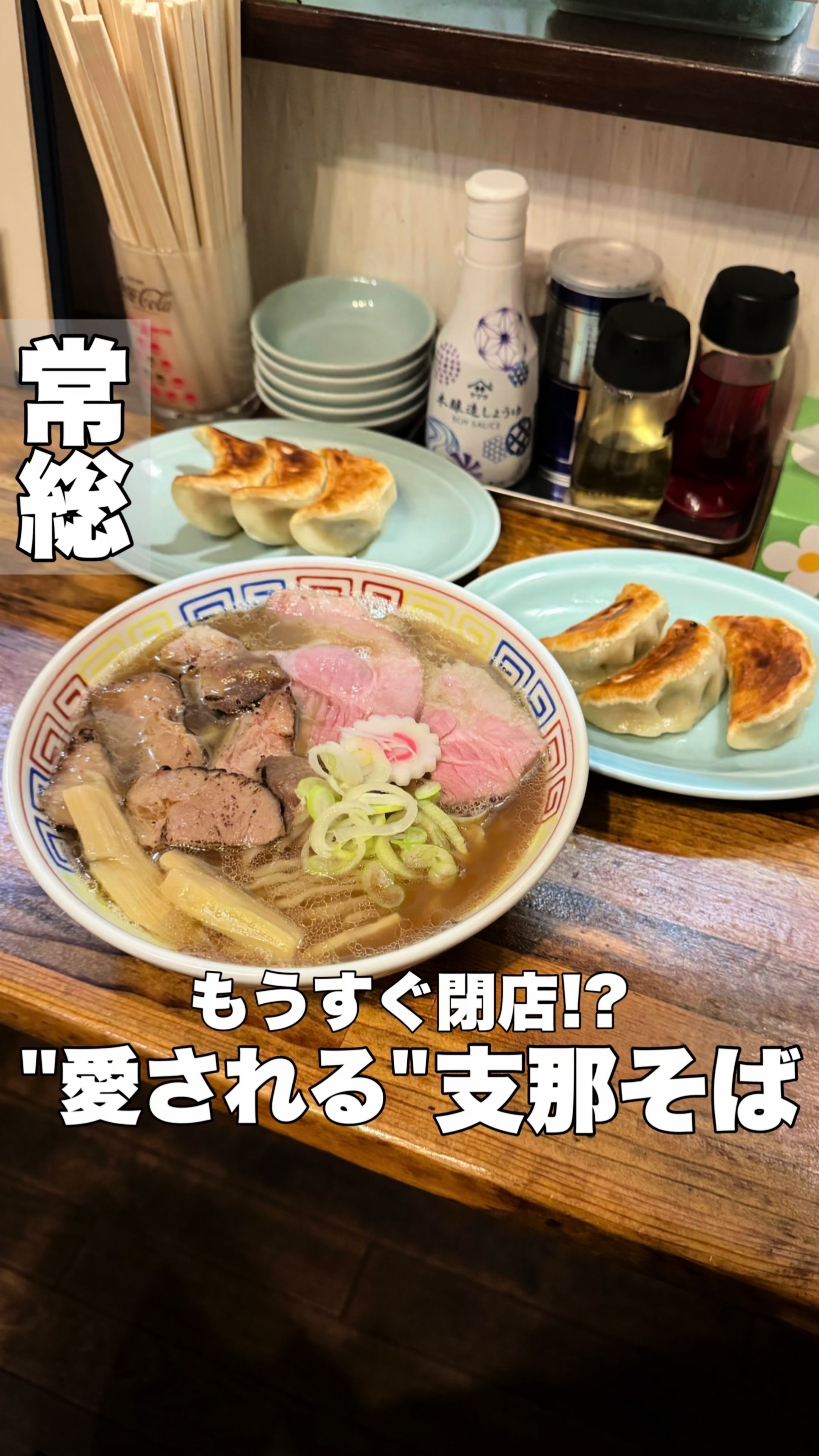 青春餃子