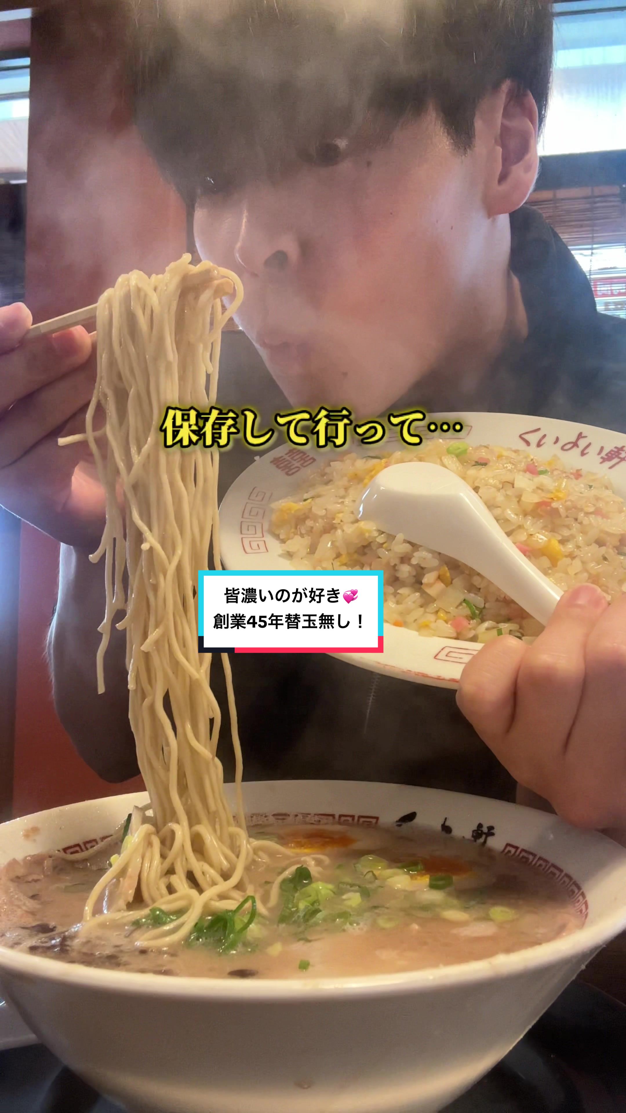 久留米ラーメン くいよい軒