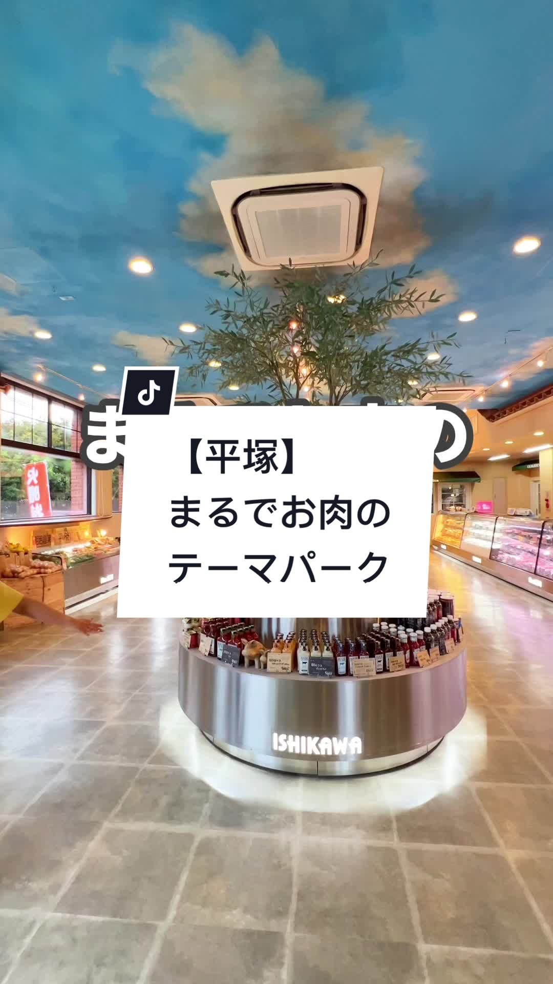肉の石川