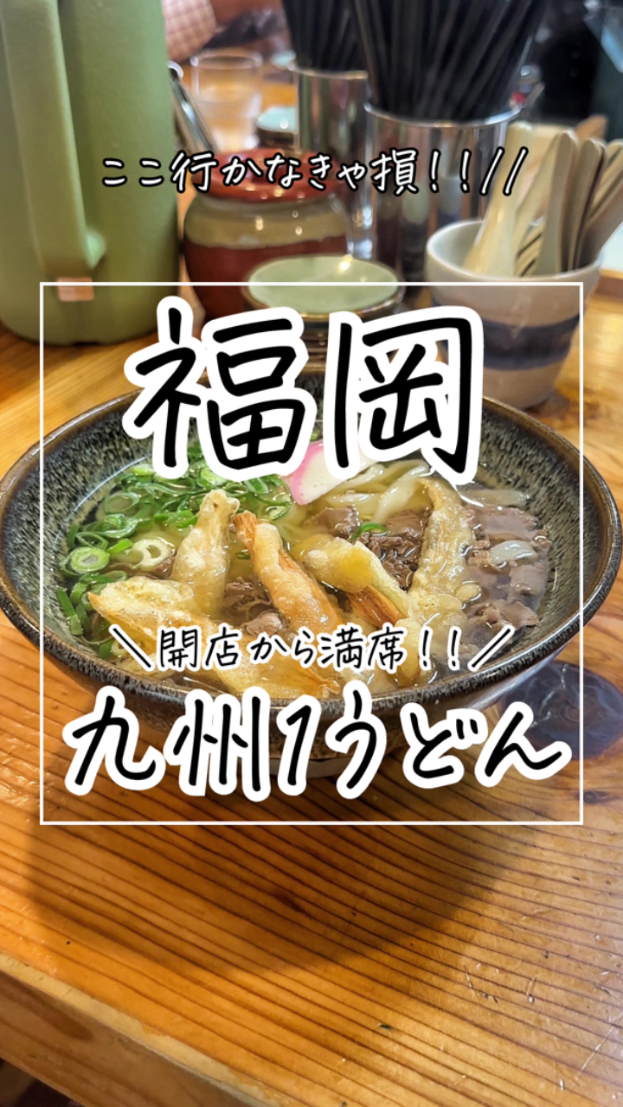 葉隠うどん