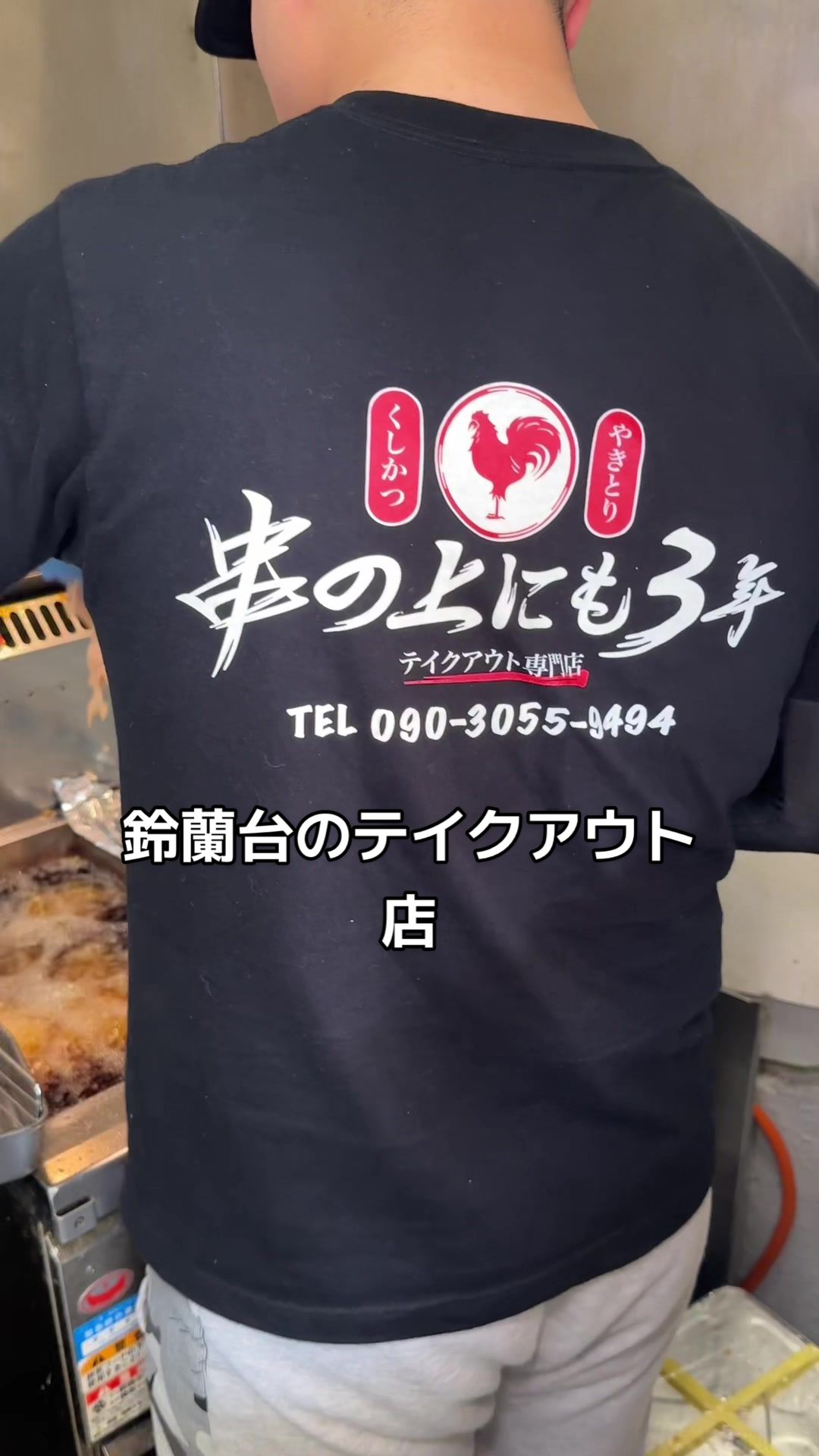 串の上にも3年