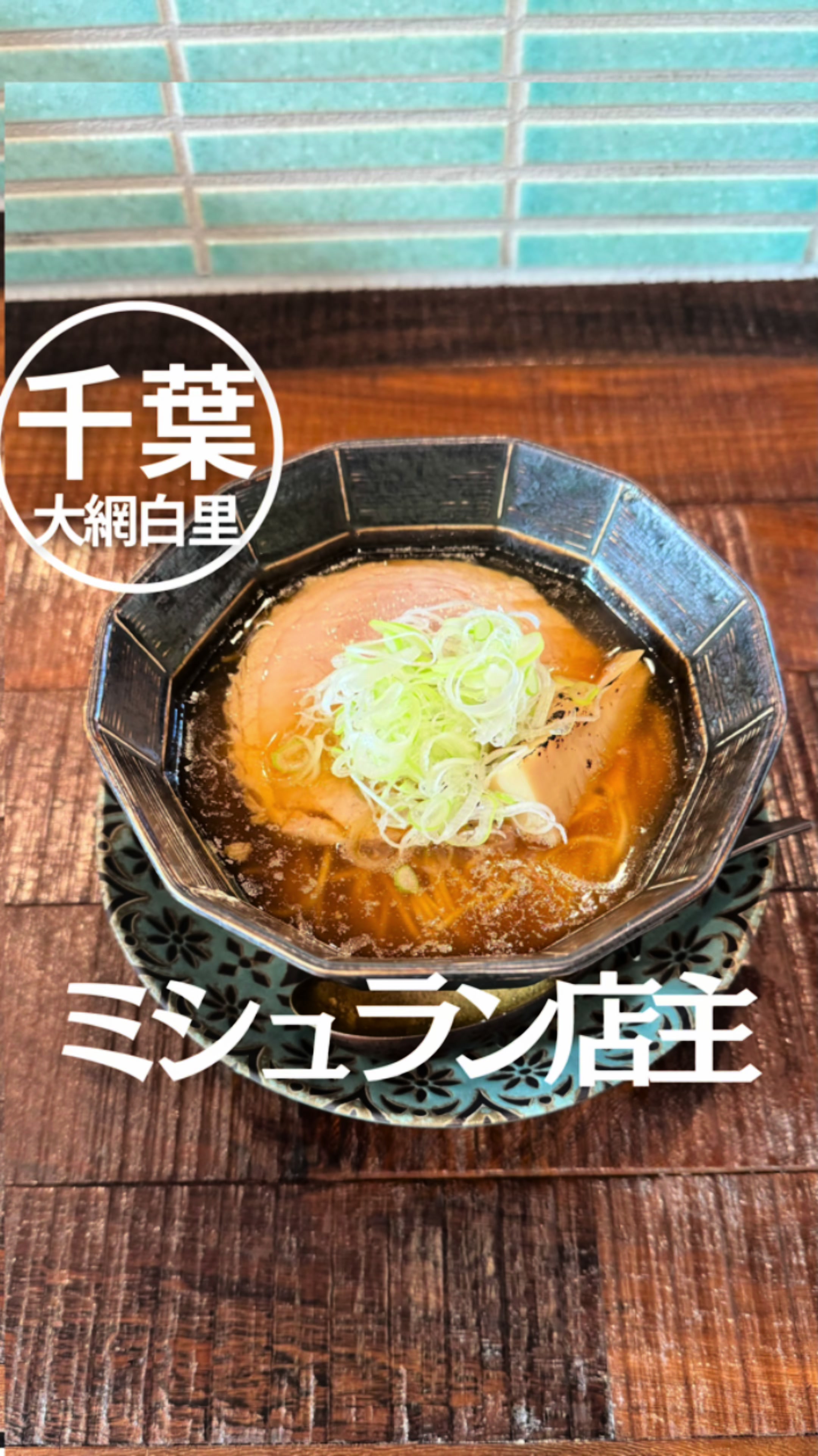 古民家ヌードゥル 黒揚羽森住