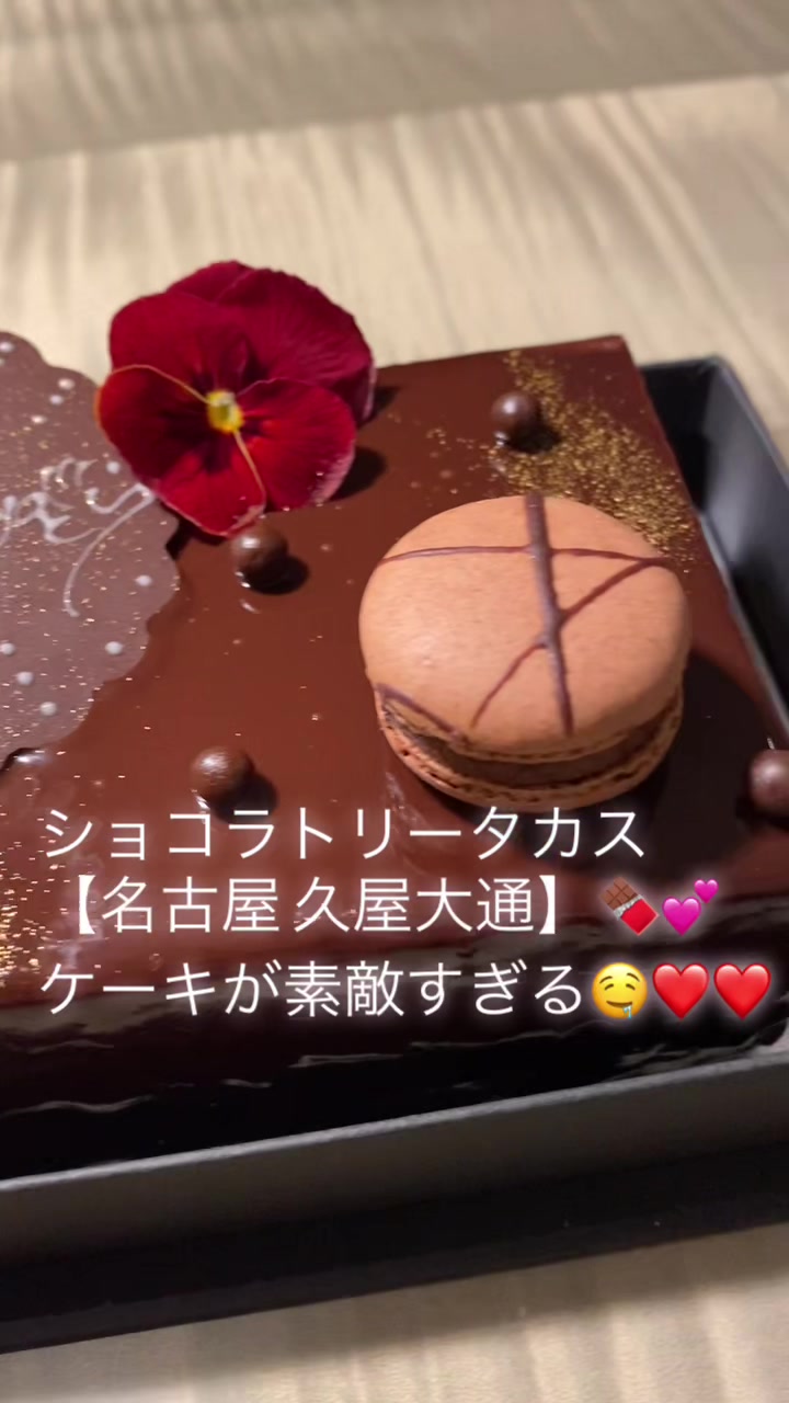 ショコラトリータカス