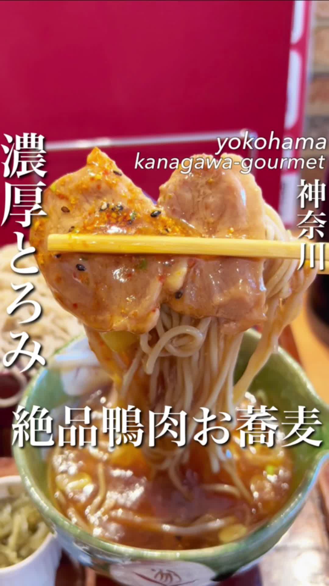 鴨屋 そば香 妙蓮寺本店