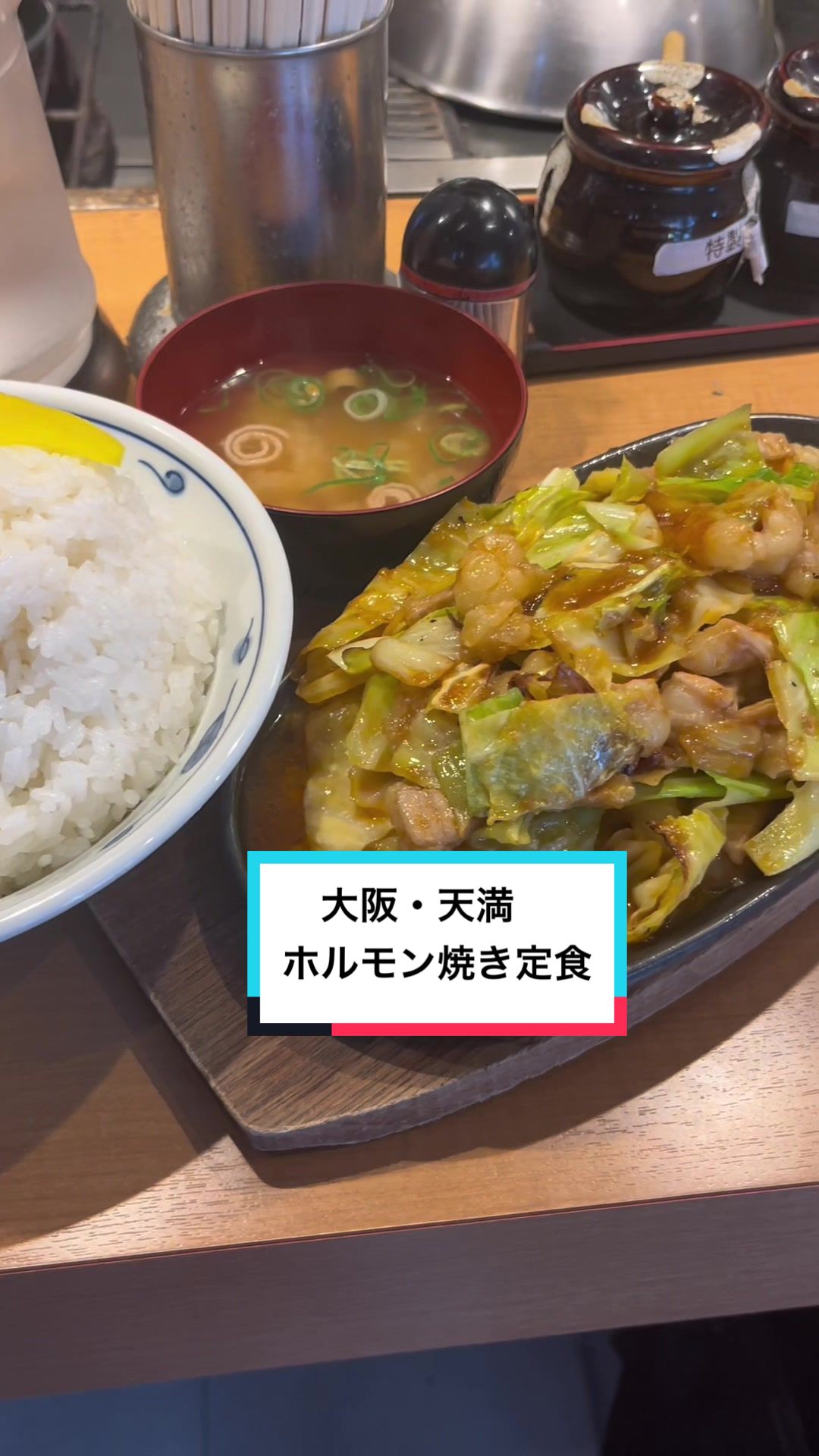 ホルモン食堂 扇町