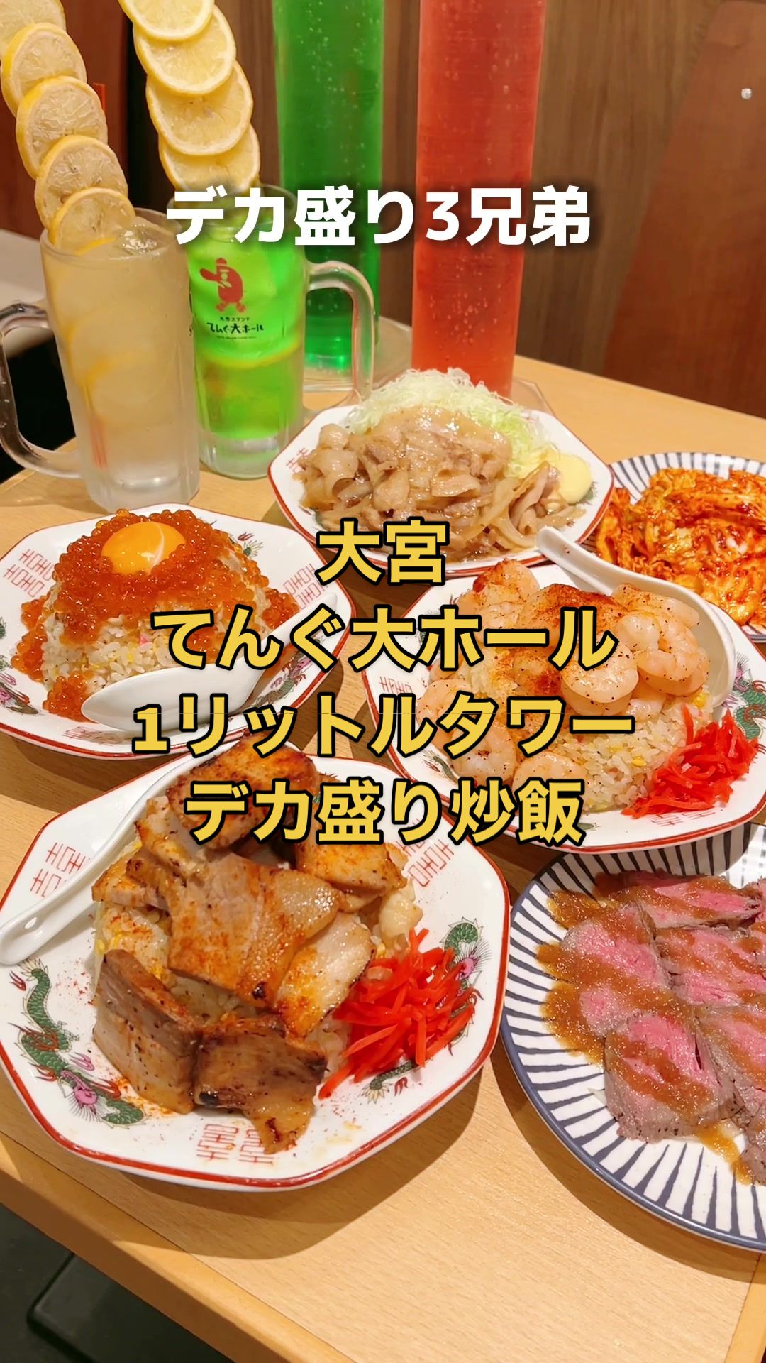 てんぐ大ホール 大宮すずらん通り店