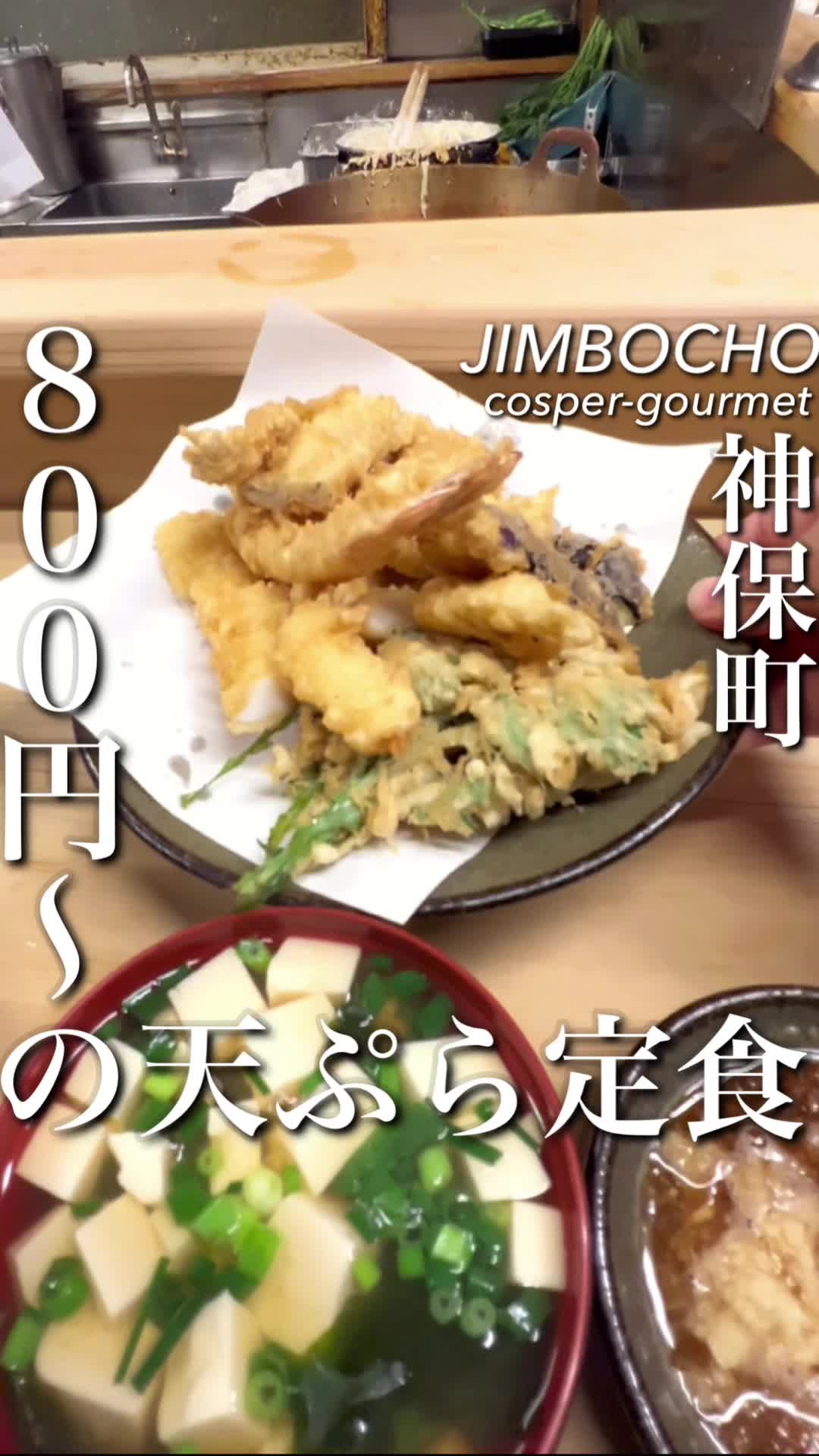 天ぷら いもや