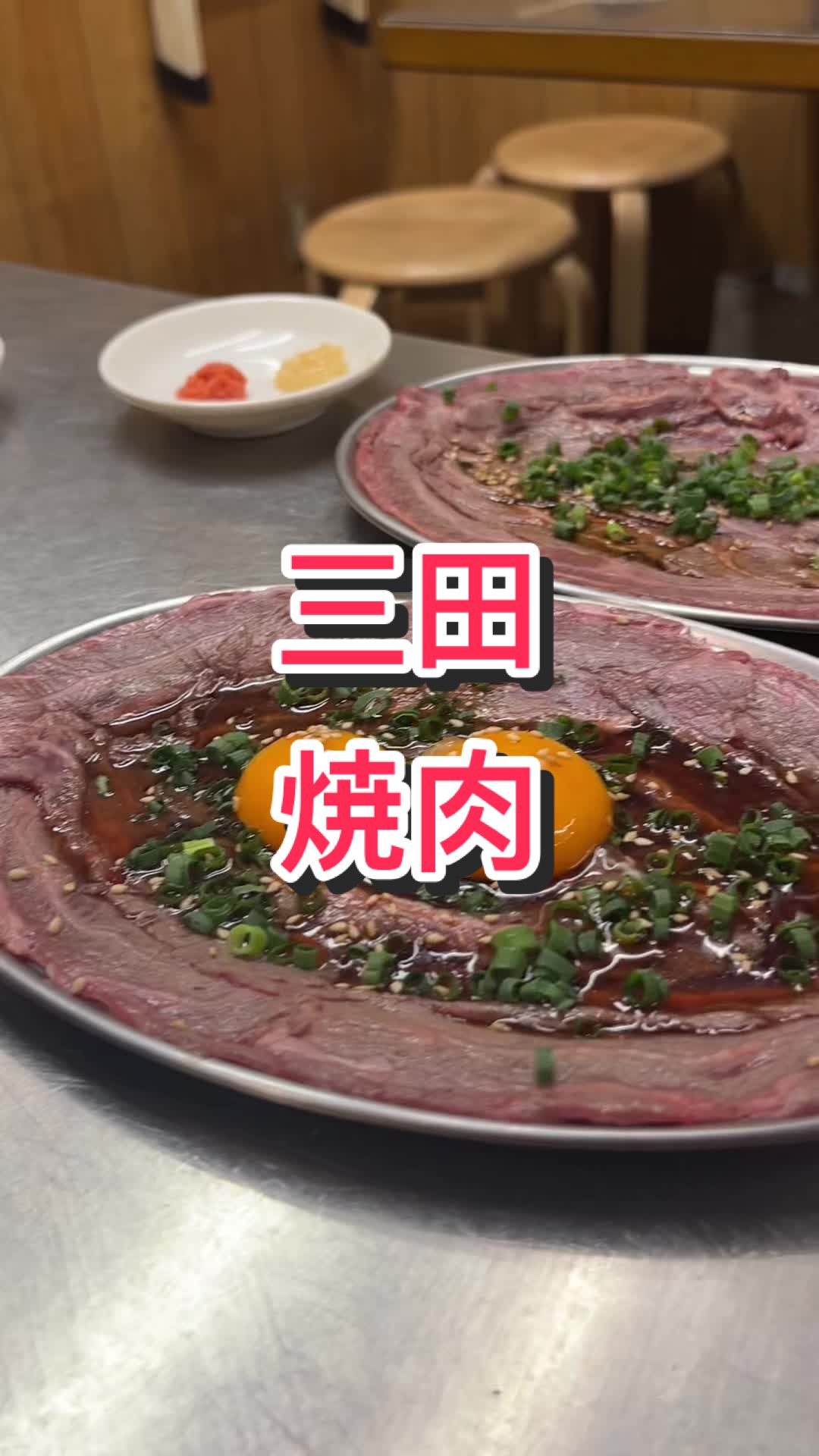 炭火焼肉いわしげ 田町