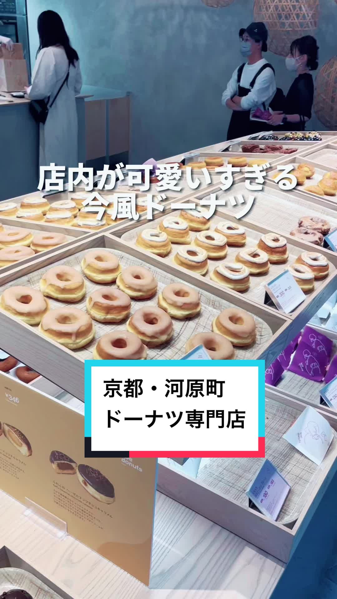 koé donuts 京都